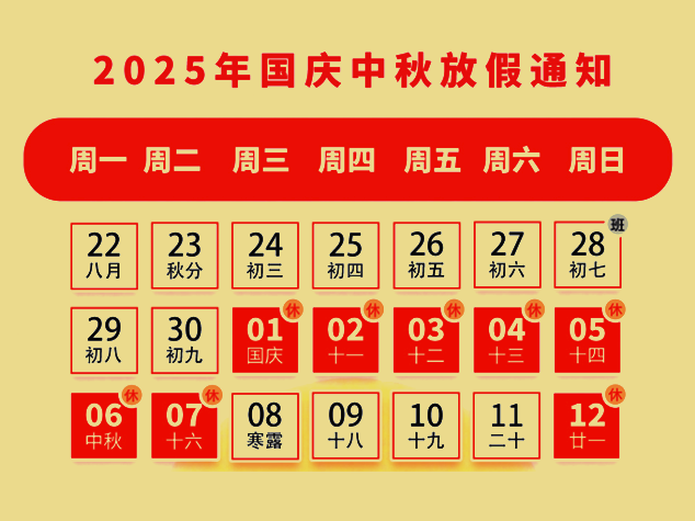 2025年mg冰球突破巨能国庆、中秋放假通知